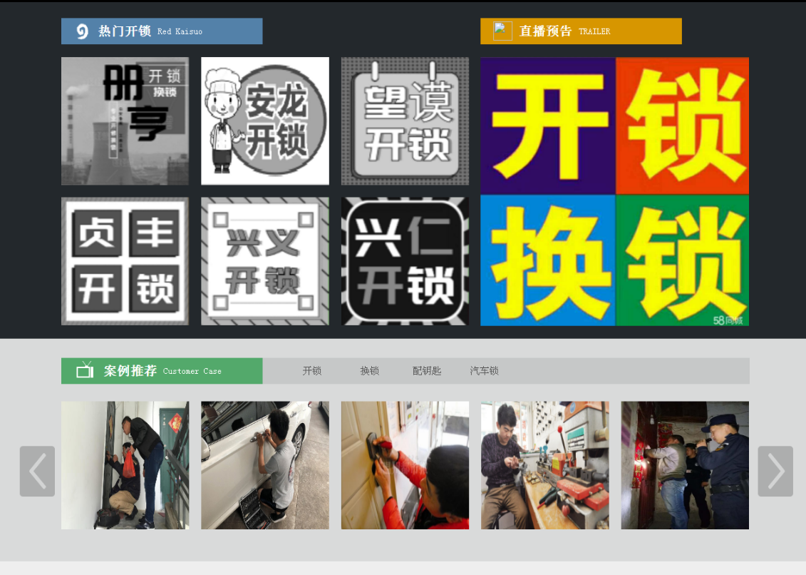 邯郸黔西南开锁网门户网站